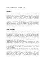 [국제 경영] 자동차 전략적 제휴-15
