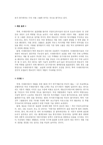 [국제 경영] 자동차 전략적 제휴-16