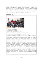 [현대사회 심리학] 집단 내 갈등에 대하여-7