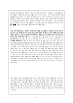 [현대사회 심리학] 집단 내 갈등에 대하여-12