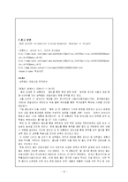 [현대사회 심리학] 집단 내 갈등에 대하여-13