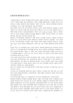 [미디어비평] 드라마 `발리에서 생긴 일` - 자본주의, 사랑 그리고 욕망-5