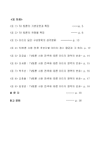 [정치학] TV 토론이 후보자 이미지 형성에 미치는 연구 -5,31 지방선거 서울시장 후보 토론을 중심으로-3