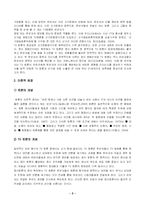 [정치학] TV 토론이 후보자 이미지 형성에 미치는 연구 -5,31 지방선거 서울시장 후보 토론을 중심으로-5