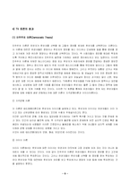 [정치학] TV 토론이 후보자 이미지 형성에 미치는 연구 -5,31 지방선거 서울시장 후보 토론을 중심으로-9