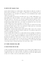 [정치학] TV 토론이 후보자 이미지 형성에 미치는 연구 -5,31 지방선거 서울시장 후보 토론을 중심으로-10