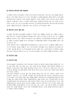 [정치학] TV 토론이 후보자 이미지 형성에 미치는 연구 -5,31 지방선거 서울시장 후보 토론을 중심으로-11