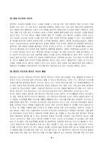 [정치학] TV 토론이 후보자 이미지 형성에 미치는 연구 -5,31 지방선거 서울시장 후보 토론을 중심으로-12