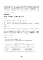 [정치학] TV 토론이 후보자 이미지 형성에 미치는 연구 -5,31 지방선거 서울시장 후보 토론을 중심으로-13