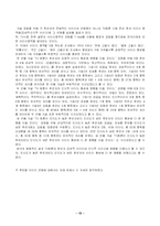 [정치학] TV 토론이 후보자 이미지 형성에 미치는 연구 -5,31 지방선거 서울시장 후보 토론을 중심으로-16