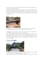 일본의 순례 레포트-5