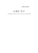 [전자파] 우리생활 속에서의 전자기기에 의한 전자파피해-1