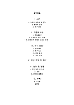 [전자파] 우리생활 속에서의 전자기기에 의한 전자파피해-2
