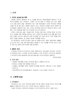 [전자파] 우리생활 속에서의 전자기기에 의한 전자파피해-3
