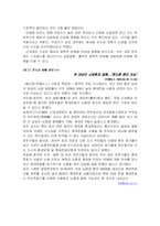 [전자파] 우리생활 속에서의 전자기기에 의한 전자파피해-5