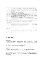 [전자파] 우리생활 속에서의 전자기기에 의한 전자파피해-7