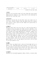 [전자파] 우리생활 속에서의 전자기기에 의한 전자파피해-15