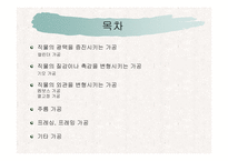 소재의 가공 레포트-2