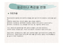 소재의 가공 레포트-4