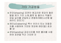 소재의 가공 레포트-11