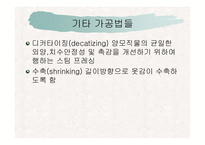 소재의 가공 레포트-12