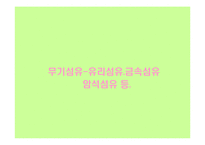 재생섬유의 활용-5