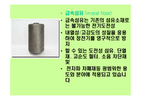재생섬유의 활용-6