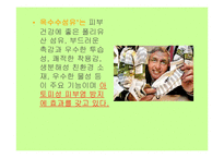 재생섬유의 활용-12
