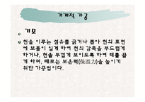 [소재연구] 직물가공의 종류와 방법 및 특성-8