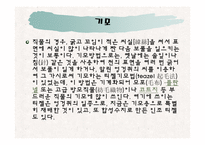 [소재연구] 직물가공의 종류와 방법 및 특성-9