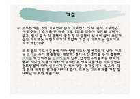 [소재연구] 직물가공의 종류와 방법 및 특성-12