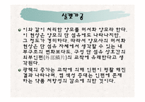 [소재연구] 직물가공의 종류와 방법 및 특성-17
