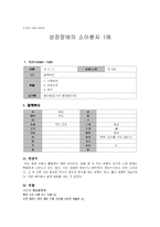 [한방소아과] 성장장애의 소아환자 1예-1
