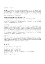 [한방소아과] 비위허약한 소인에 외사를 받고 열성경련이 발한 남환 1례-5