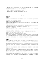 [한방소아과] 해수, 뉵혈이 주소인 감기 소아 환자의 일례-2