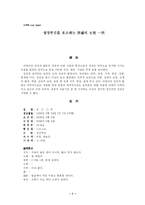 [한방소아과] 성장부진을 호소하는 비허의 여아 사례-1