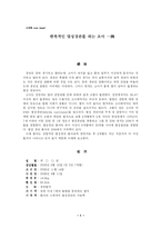 [한방소아과 중례] 반복적인 열성경련을 하는 소아 일례-1