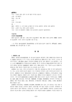 [한방소아과 중례] 반복적인 열성경련을 하는 소아 일례-2