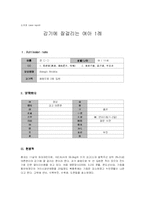 [한방소아과 중례] 감기에 잘걸리는 여아 1례-1