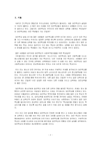 [교육학] 대안학교 비교와 문제점-2