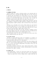 [교육학] 대안학교 비교와 문제점-3