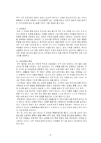 [교육학] 대안학교 비교와 문제점-5