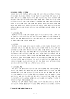 [교육학] 대안학교 비교와 문제점-6