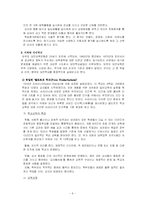 [교육학] 대안학교 비교와 문제점-8