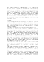 [교육학] 대안학교 비교와 문제점-11