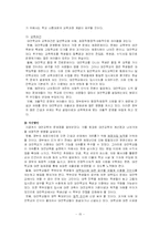 [교육학] 대안학교 비교와 문제점-15