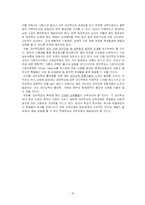 [교육학] 대안학교 비교와 문제점-16