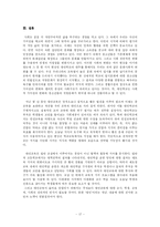 [교육학] 대안학교 비교와 문제점-17