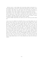[교육학] 대안학교 비교와 문제점-18