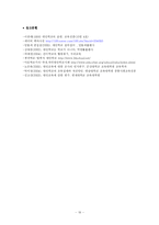 [교육학] 대안학교 비교와 문제점-19